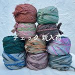 画像10: 「まさか」 傘のふさ耳アップサイクル糸 / 大玉120g巻き-小玉アソートパック(200g以上) (10)
