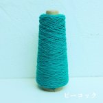 画像10: 並太-がら紡風コットン / 100g・約900gコーン巻き (10)