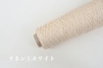 画像7: 合太・高級リネン100%リリヤン 3種  50g巻 　11色 (7)