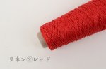画像13: 合太・高級リネン100%リリヤン 3種  50g巻 　11色 (13)