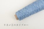画像25: 合太・高級リネン100%リリヤン 3種  50g巻 　11色 (25)