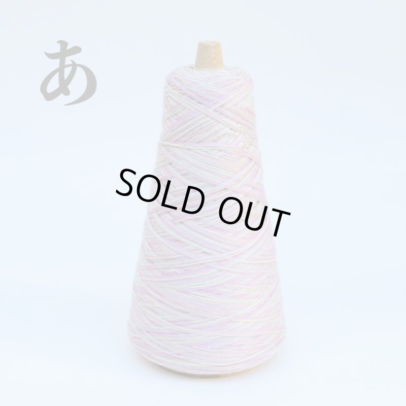 画像4: 靴下専用•一期一会糸 (あめつちほしそらやま)100gコーン巻き/合細引き揃え工業糸  (4)