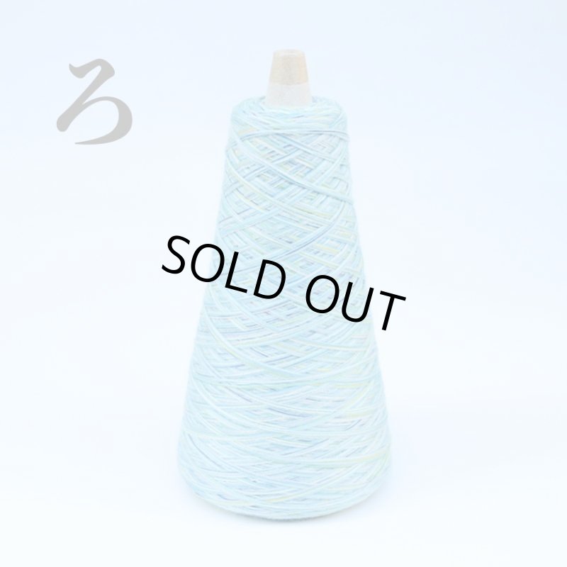 画像6: 靴下専用•一期一会糸 (むろこけひといぬうへ)100gコーン巻き/合細段染め引き揃え工業糸 (6)