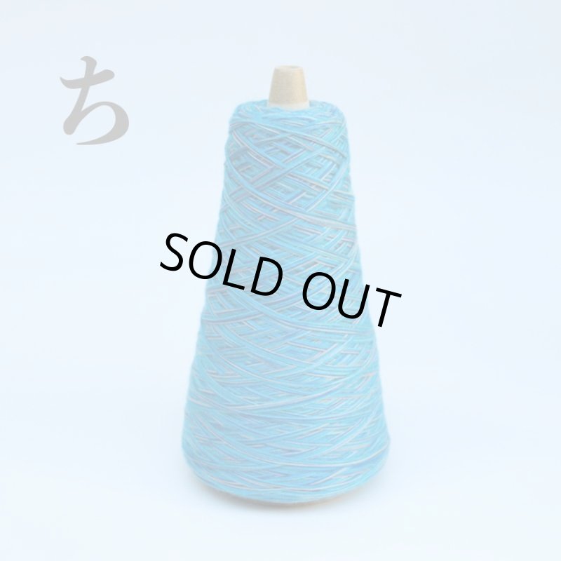 画像10: 靴下専用•一期一会糸 (あめつちほしそらやま)100gコーン巻き/合細引き揃え工業糸  (10)
