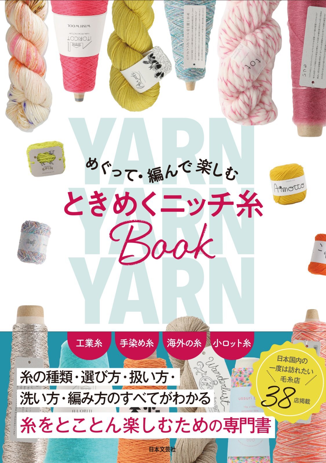 『めぐって・編んで楽しむ　ときめくニッチ糸BOOK』日本文芸社 ／ 掲載レシピ「サイドリボンベスト」使用糸セット