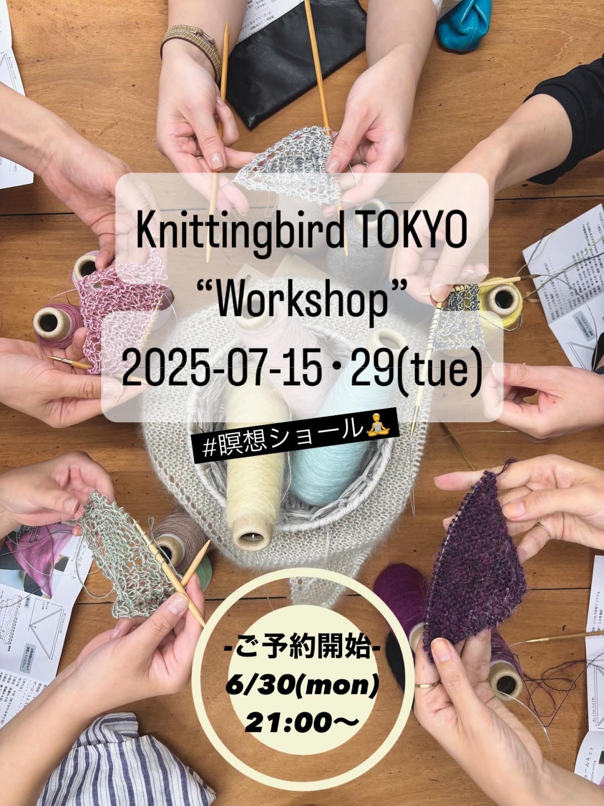 【7/15.29(火)東京店ワークショップ予約】瞑想ショール 