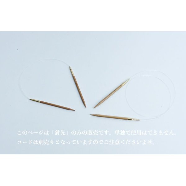 画像2: seeknit 硬質 切替輪針用針先 8号/ 10号10.0cm M2 2本1組  (2)
