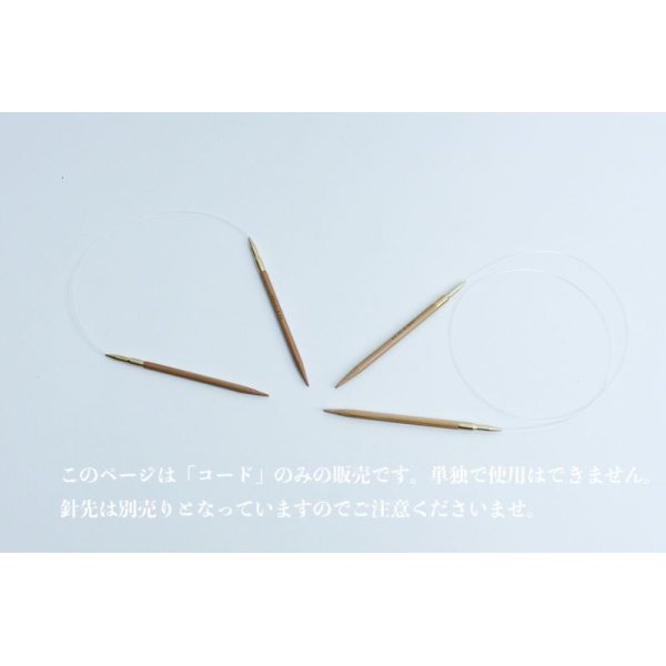 画像2: seeknit 切替輪針用コード 20cm/55cm M2   (2)