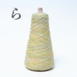 画像18: 靴下専用•一期一会糸 (あめつちほしそらやま)100gコーン巻き/合細引き揃え工業糸  (18)