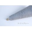 画像6: 超極細・コットン×ヤク  50g/850m巻 4色 (6)