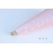 画像7: 超極細・レンプール(白松)×シルク 50g/1700m巻 15色 (7)