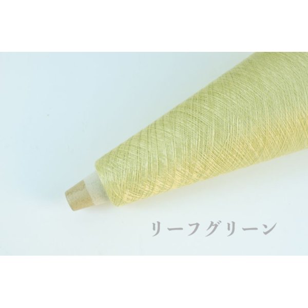 画像2: 超極細・レンプール(白松)×シルク 50g/1700m巻 15色 (2)